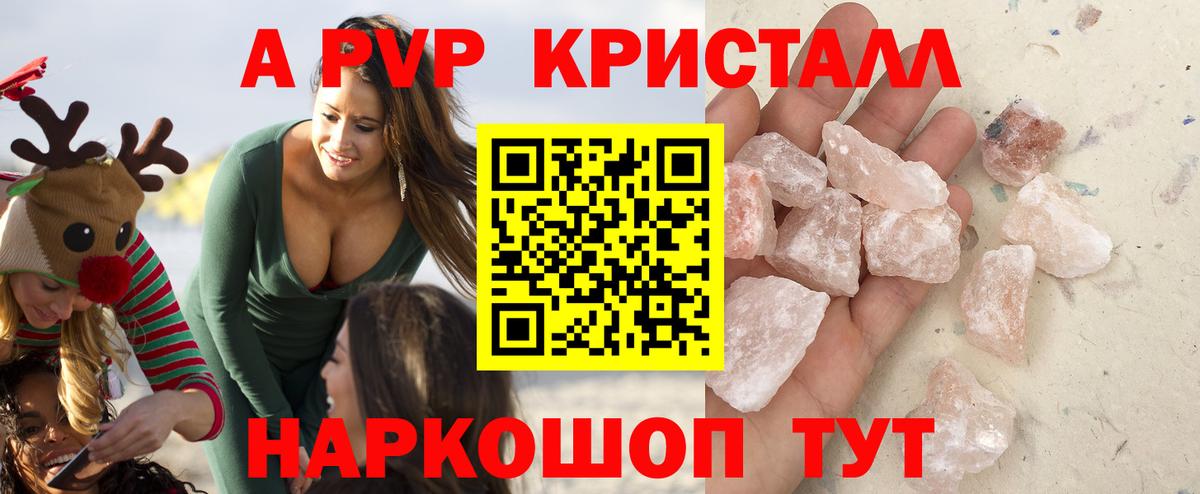 Альфа ПВП Crystall Искитим