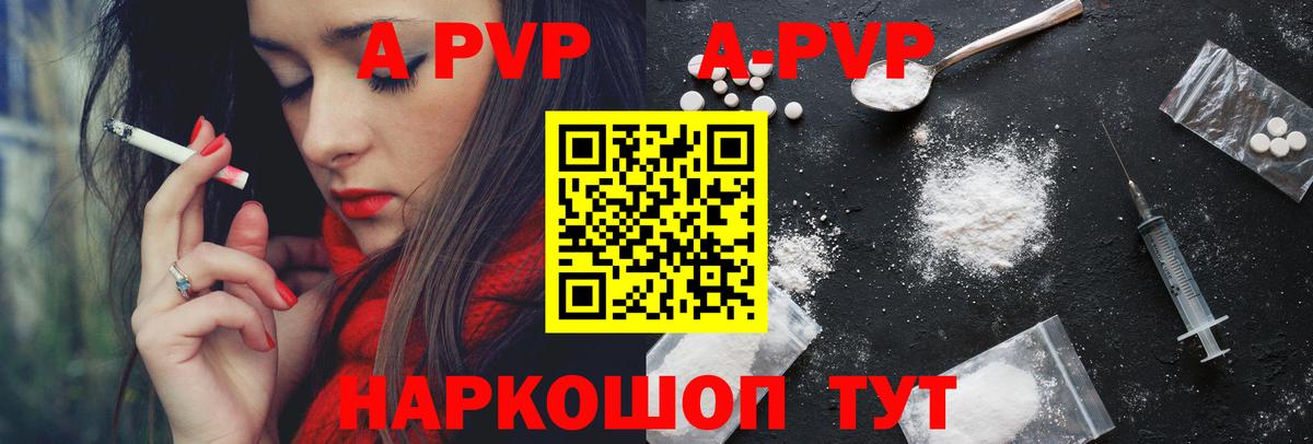 A PVP  A PVP Соль  сколько стоит  Вход с VPN  Альфа ПВП VHQ  Искитим 