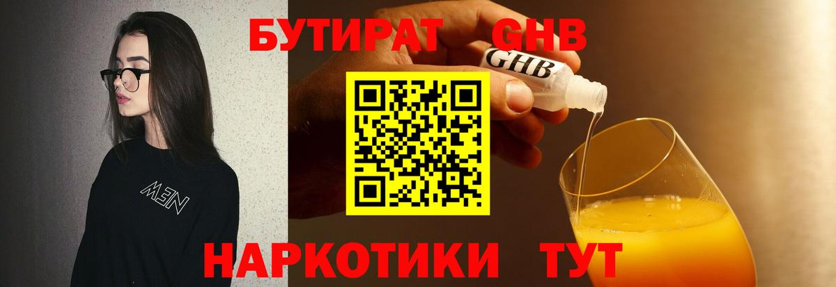 Бутират бутандиол Искитим