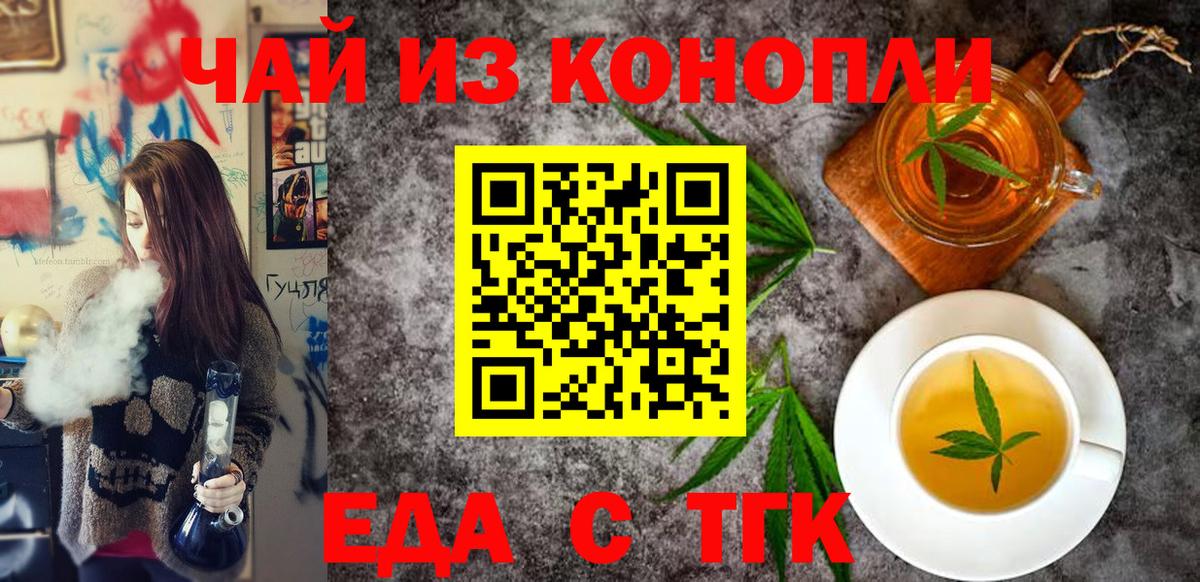 Искитим  Cannafood конопля  Вход с VPN 