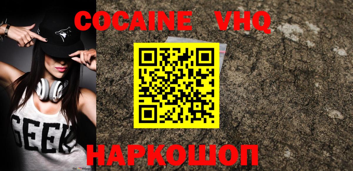 Кокаин VHQ Искитим