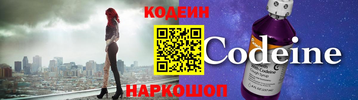 Codein Purple Drank Искитим