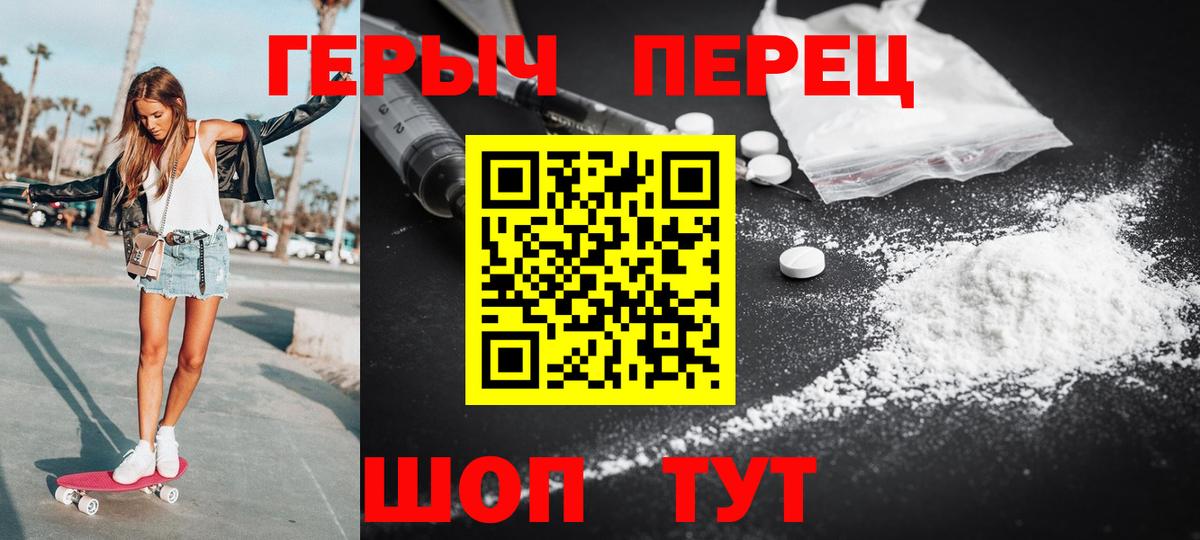 ГЕРОИН герыч Искитим