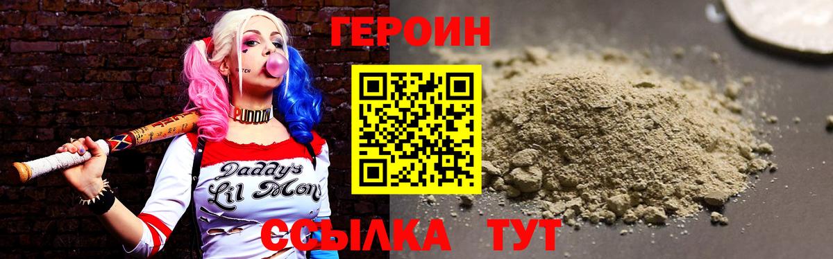 ГЕРОИН  Героин герыч  Вход с VPN  Искитим 