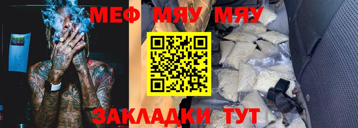 Меф  Меф 4 MMC  МЯУ-МЯУ  Искитим  Вход с VPN 