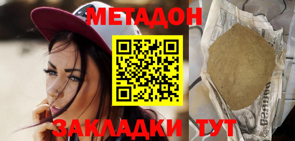 МЕТАДОН methadone Искитим