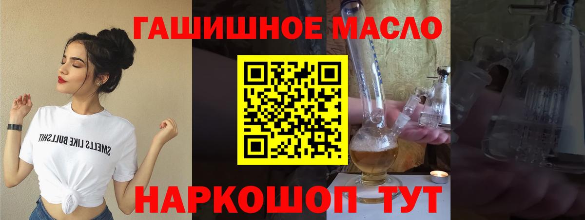 Искитим  Дистиллят ТГК гашишное масло  магазин  наркотиков  Вход с VPN 